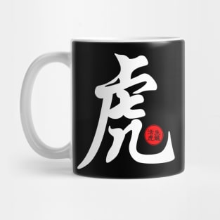 Tiger in Chinese Character Symbol Calligraphy Japanese Kanji Stamp Seal Mug